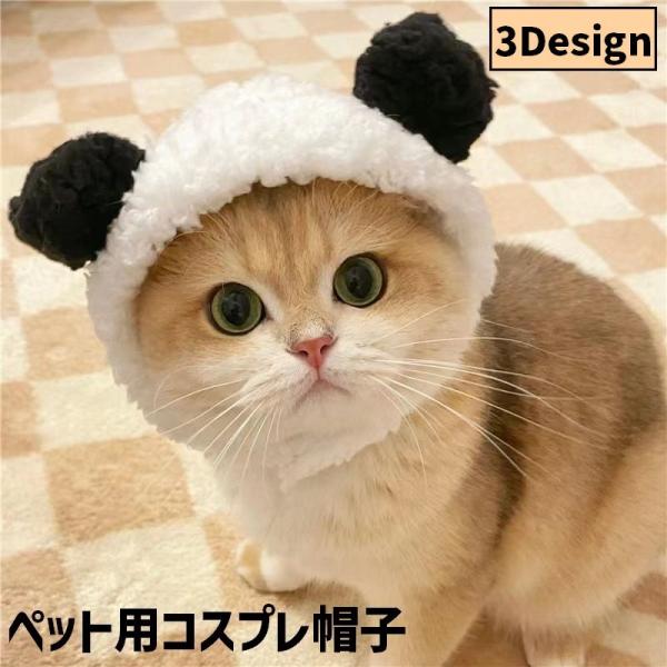 ペット用コスプレ帽子 耳付き 犬 猫 イヌ ネコ ペット用 ペットグッズ ドッグウエア コスチューム...