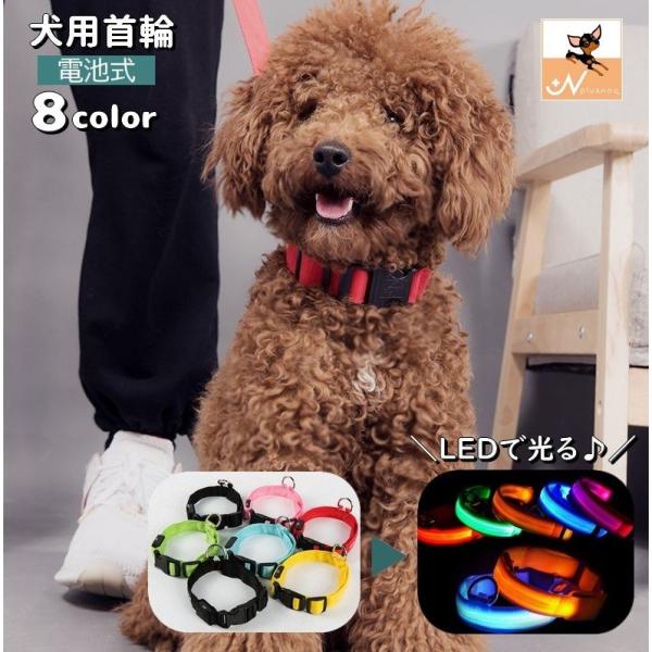 首輪 カラー 光る LEDライト 電池式 犬用 猫用 ペット用品 点滅 ワンタッチバックル サイズ調...