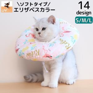 ソフトエリザベスカラー 猫用 犬用 エリザベスカラー ドッグ キャット 猫 犬 ペット用品 もこもこ やわらか 快適 医療用 美容 シャンプー ポップ｜plusnao