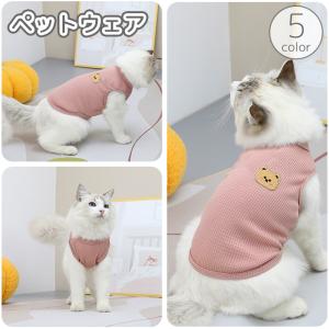 ペットウェア ドッグウェア キャットウェア タンクトップ ノースリーブ 袖なし 洋服 犬服 猫服 犬用 猫用 無地 単色 シンプル おしゃれ 小型犬｜プラスナオYahoo!店