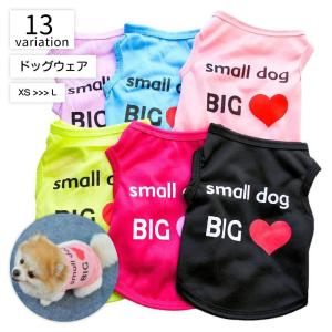 ドッグウェア 犬服 犬用ウェア ペットウェア ベスト タンクトップ ノースリーブ 袖なし カットソー Tシャツ 小型犬用 ロゴ ハート 可愛い おしゃ