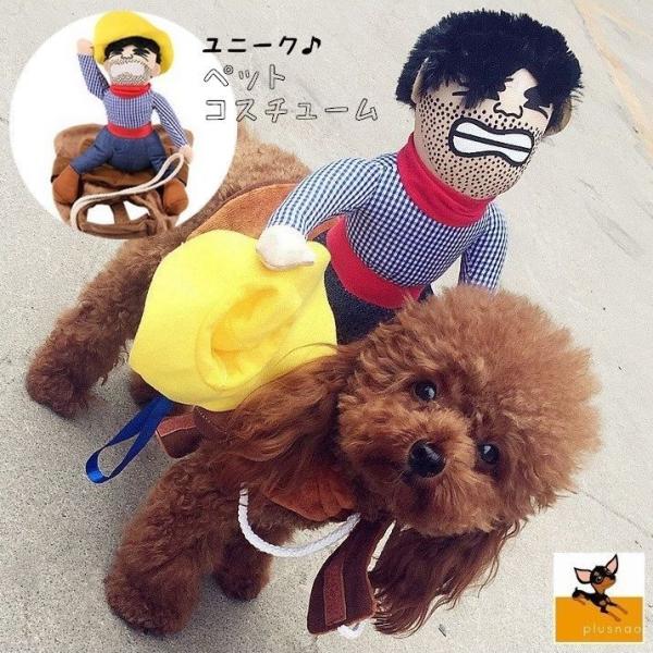 犬用 ペット用 洋服 カウボーイ ロデオ 乗馬 コスプレ コスチューム 面白い ハロウィン イベント...