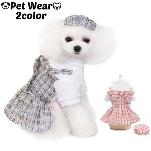 ペットウェア ワンピース 犬服 猫服 ドッグ キャット フレア フリル チェック 袖あり 重ね着風 ...