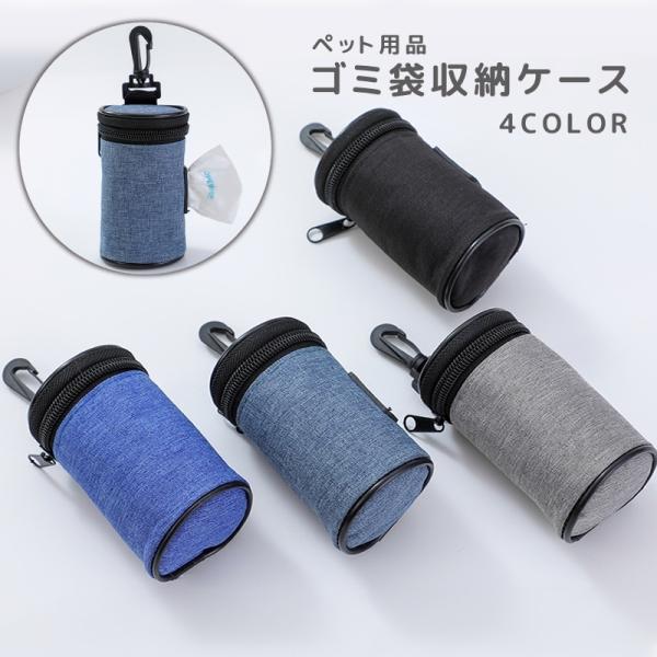 ゴミ袋収納ケース マナーポーチ ごみ袋ポーチ ペット用品 犬 お散歩用品 携帯 カラビナ付き トイレ...