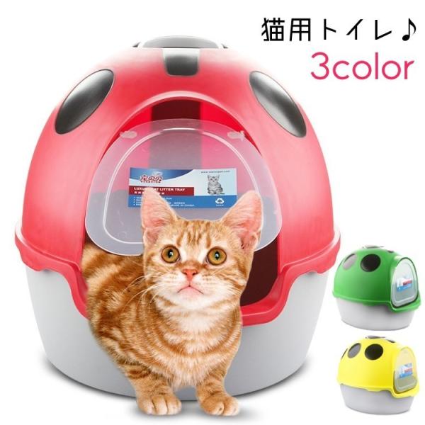 ネコ用トイレ ペットトイレ 猫 丸型 蓋付き フード付き テントウムシ ドット レッド イエロー か...