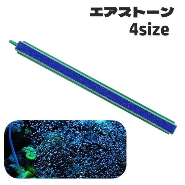 エアストーン 水槽用 エアレーション エアポンプ 酸素ポンプ ロング ペット用品 酸素補給 アクアリ...