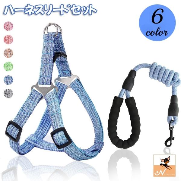 ハーネス リード 2点セット 犬用 ペット用品 小型犬 中型犬 胴輪 散歩紐 牽引紐 リーシュ ソフ...