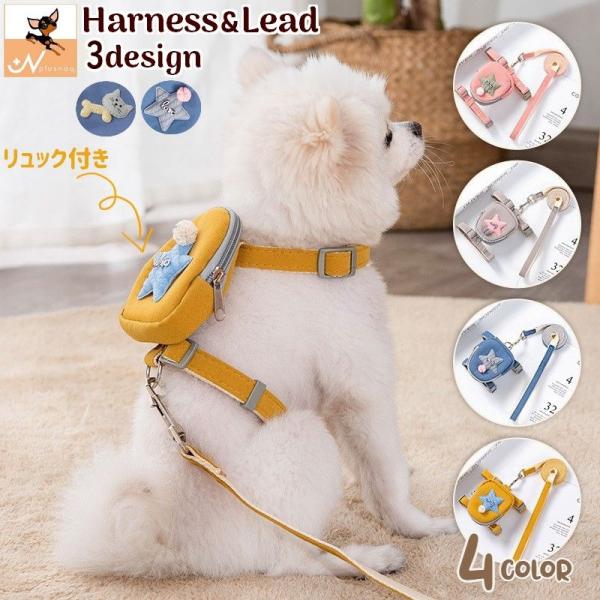 ハーネス リード 2点セット 犬用 ペットグッズ 胴輪 散歩紐 牽引紐 平紐 ワンタッチバックル 無...
