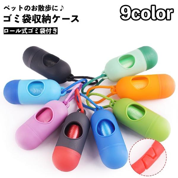 ゴミ袋収納ケース ゴミ袋付き ロール式ゴミ袋 ペット用 お散歩 携帯 持ち運び フック付き 便利 エ...