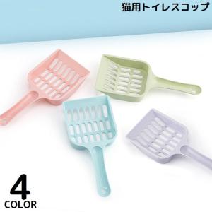 猫用トイレスコップ 猫砂スコップ 猫砂シャベル サンドスコップ