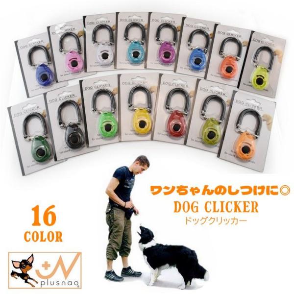 クリッカー しつけ用品 犬用 ペット用品 トレーニング 訓練 無駄吠え対策 道具 コミュニケーション...