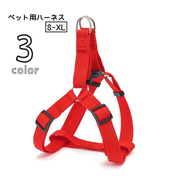 ハーネス 胴輪 ペットグッズ ペット用品 犬用 猫用 小型犬 中型犬 散歩グッズ ワンタッチバックル...