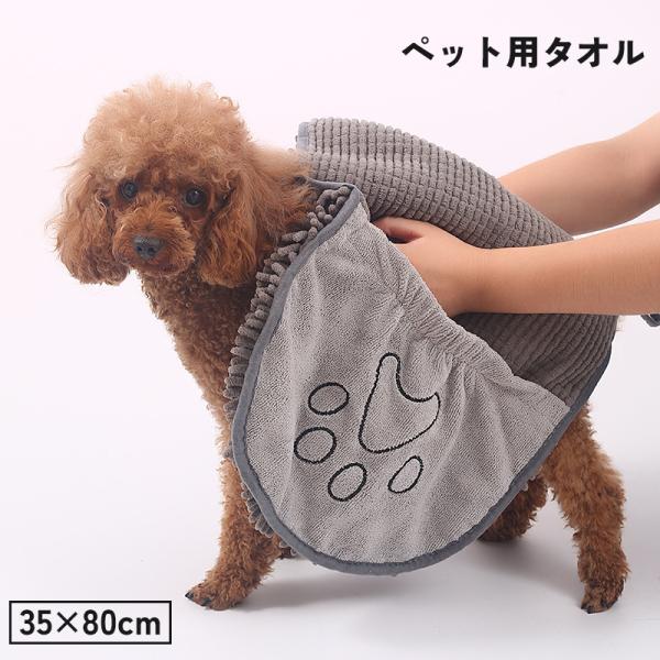 ペット用タオル 35x80cm バスタオル ボディタオル 犬 イヌ いぬ 猫 ネコ ねこ 手袋型 ル...