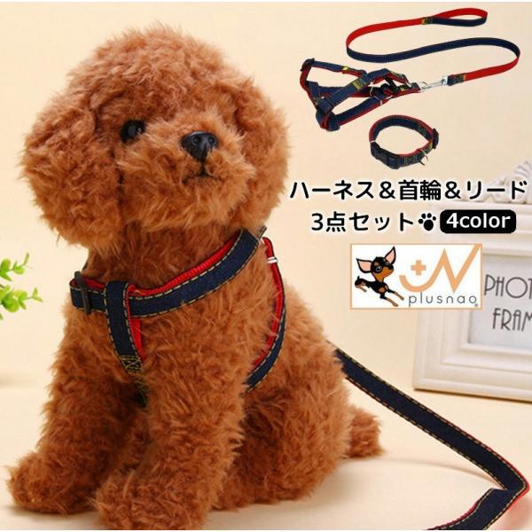 ハーネスリード 首輪 3点セット ペット用品 中型犬 大型犬 スナップフック デニム風 カジュアル ...