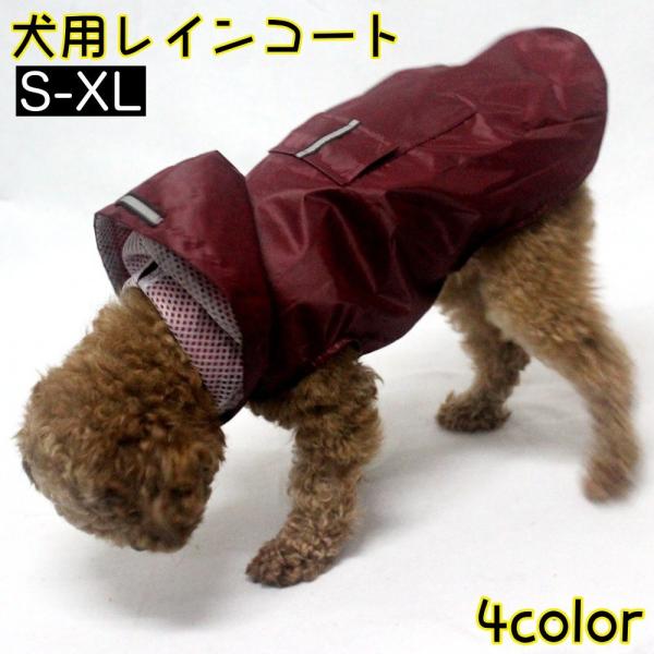 犬用レインコート ペットウェア ドッグウェア 雨具 カッパ 袖なし レインウェア 犬用 小型犬 中型...