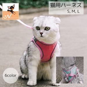 猫用ハーネス ペットウエア キャットウェア ベスト リード付き ピンク ブルー オレンジ 散歩用品 かわいい カラフル 光る