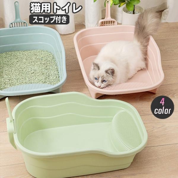 猫用トイレ スコップ付き キャットトイレ トイレ容器 猫砂入れ オープンタイプ ペット用品 トレー ...