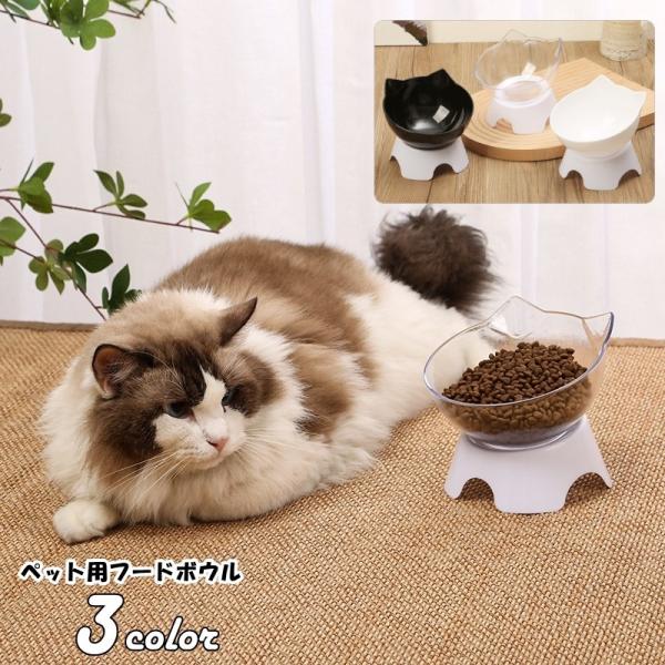 ペット用フードボウル ペット用食器 猫 ネコ 小型犬 中型犬 イヌ ペット用品 ペットグッズ 深皿 ...