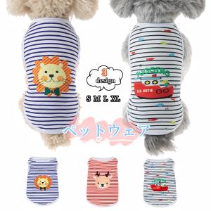 ペット用タンクトップ ペット用トップス ペットウェア ドッグウェア 犬服 小型犬 中型犬 イヌ 猫 ネコ ペット用品 ペットグッズ ノースリーブ 袖な