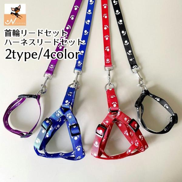 首輪リード ハーネスリード 2点セット ペット用品 ペットグッズ 犬用 イヌ ドッグ 猫用 小型犬 ...