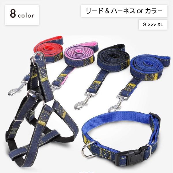 リードセット 首輪 ハーネス リード ペット 首輪リード リードハーネスデニム デニム風 さんぽ お...