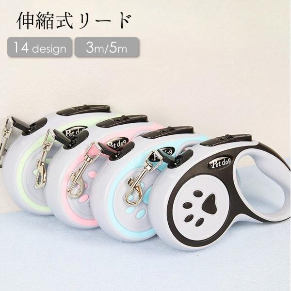 伸縮式リード 伸縮リード リード 犬用 イヌ 小型犬 中型犬 3m 5m ペット用品 ペットグッズ ...