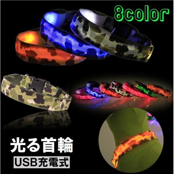 犬用首輪 光る ペット用品 小型犬 中型犬 大型犬 カラー 迷彩柄 アーミー LEDライト USB充...