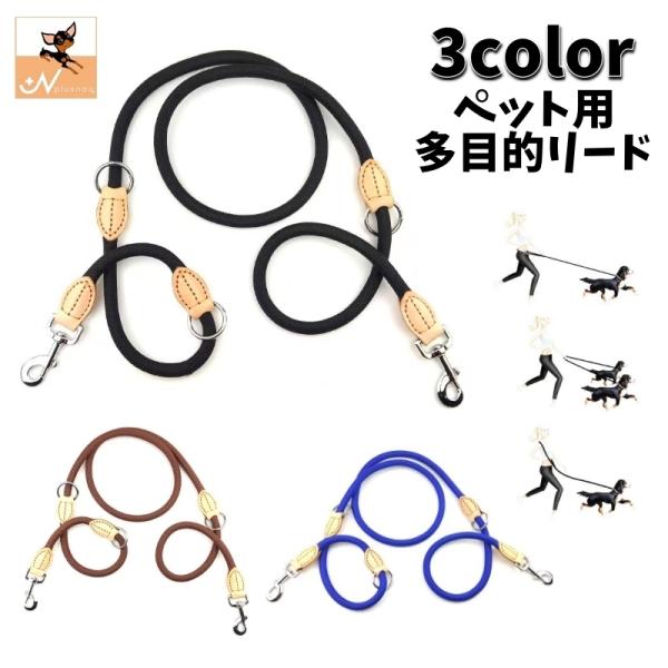 リード 多目的 犬用 猫用 ペット用品 ペットグッズ 縄 牽引紐 ロープ 斜め掛け 肩掛け 二頭引き...