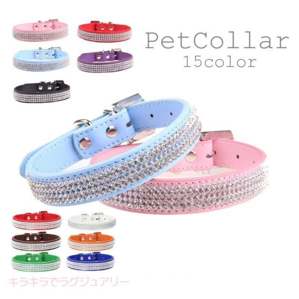 首輪 ペット用 犬用 猫用 チョーカー カラー ベルトタイプ フェイクレザー ラインストーン キラキ...