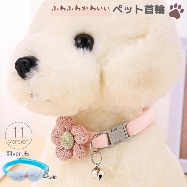 首輪 超小型犬 小型犬 猫 ネコ ペット用 犬用品 猫用品 カラー ワンタッチバックル 鈴付き 花 ...