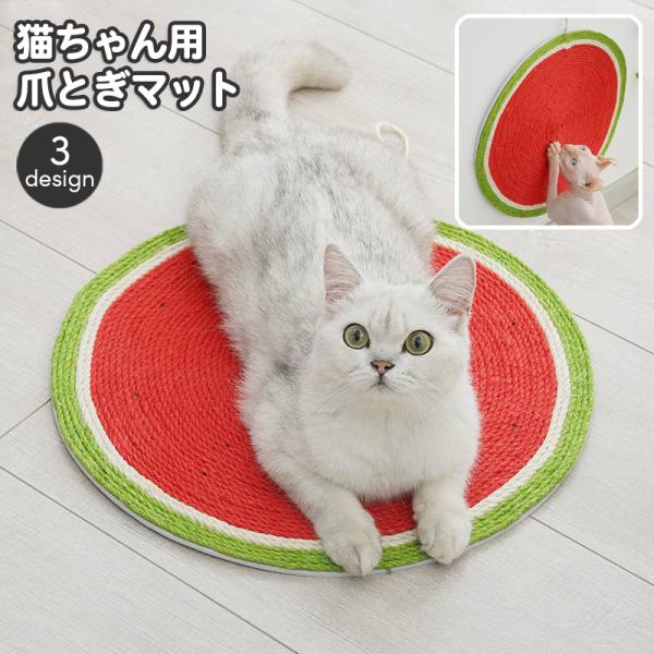 爪とぎマット 猫用 ペット用品 爪研ぎボード つめとぎシート 敷き 掛け ツメケア グルーミング ス...