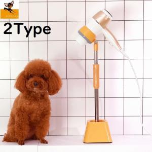ドライヤースタンド ペット用 犬 ネコ 猫 ペットグッズ