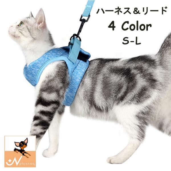 ハーネス リード 2点セット 猫用 小型犬 ペット用 ペットグッズ ネコ イヌ お散歩 散歩紐 通気...