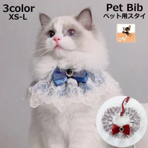 ペット用スタイ よだれかけ ビブ ペット用品 犬 猫 フラワー 花 レース