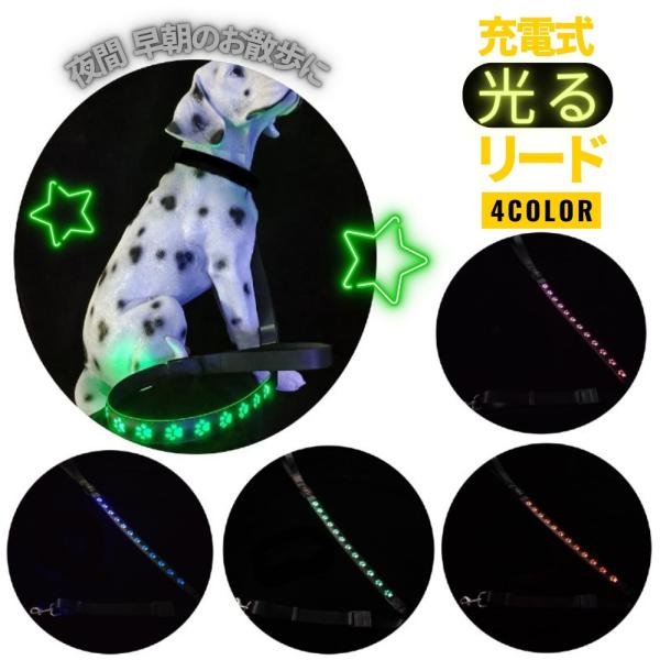 リード 単品 犬用 猫用 ペット用 LEDライト 充電式 光る Dカン リチウム 散歩紐 シンプル ...