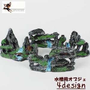 水槽用オブジェ 隠れ家 お家 山風 自然風 アクアリウムデコレーション