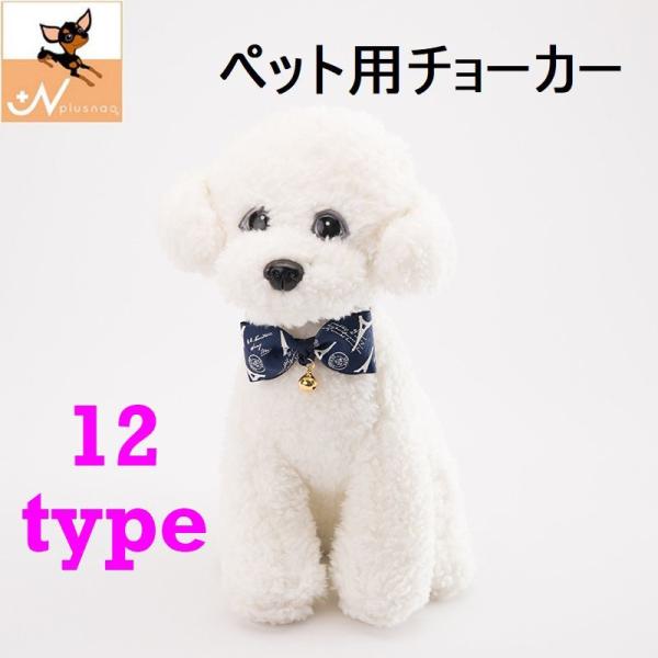 ペット用チョーカー ペット 犬用 猫用 ペット用品 アクセサリー リボン 蝶ネクタイ 鈴付き ベル ...