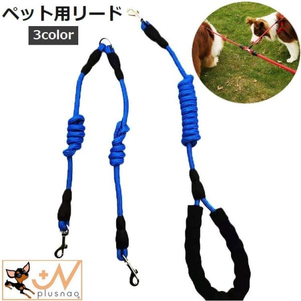 リード ペット用リード 2頭引きリード 犬 ペット用品 2頭用 2頭引き ダブルリード 多頭飼い 小...