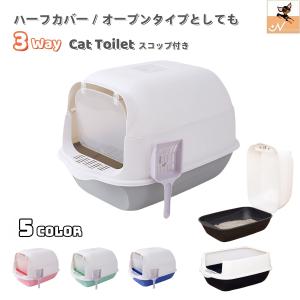猫用トイレ ネコ 猫トイレ 本体 キャット スコップ付き 扉付き 飛散