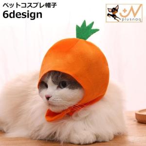 ペットウェア コスプレ帽子 被り物 かぶりもの 猫