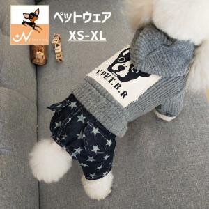 ペットウェア 犬の服 ドッグウェア ロンパース つなぎ ジーンズ カバーオール レイヤード 重ね着風 セーター フード付き スター パンツ グレー 秋