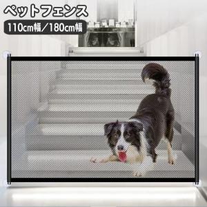 plusnao ペットフェンス メッシュ ペットゲート 90cm 室内用 ドッグ