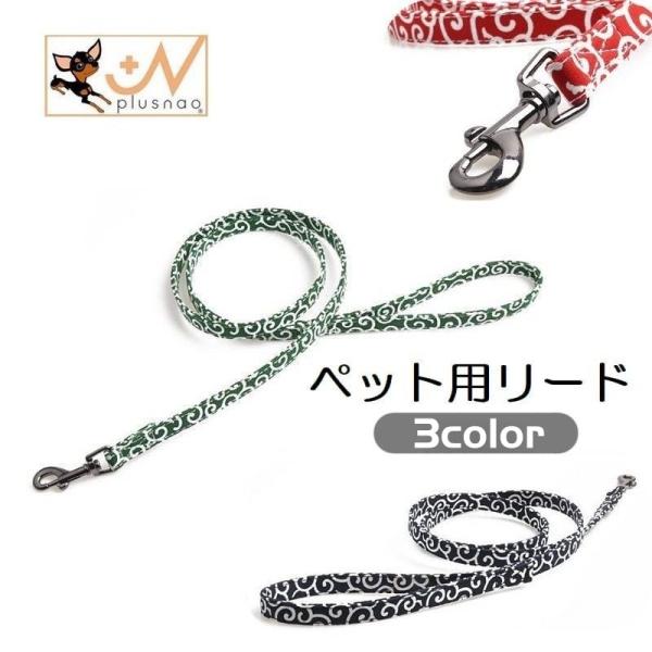リード ペット用 犬用 猫用 小型犬 中型犬 大型犬 リーシュ ロープ 引きひも 唐草模様 和柄 お...