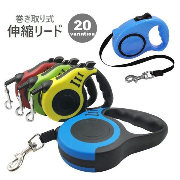 伸縮リード 巻き取り式 犬用 小型犬 中型犬 ペット用品 フレキシブルリード 5ｍ ナスカン付き お...