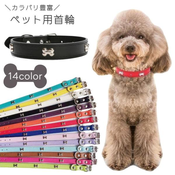 首輪 カラー 小型犬 中型犬 大型犬 犬 猫 ペット用品 お散歩グッズ PUレザー 骨 ホネ ボーン...