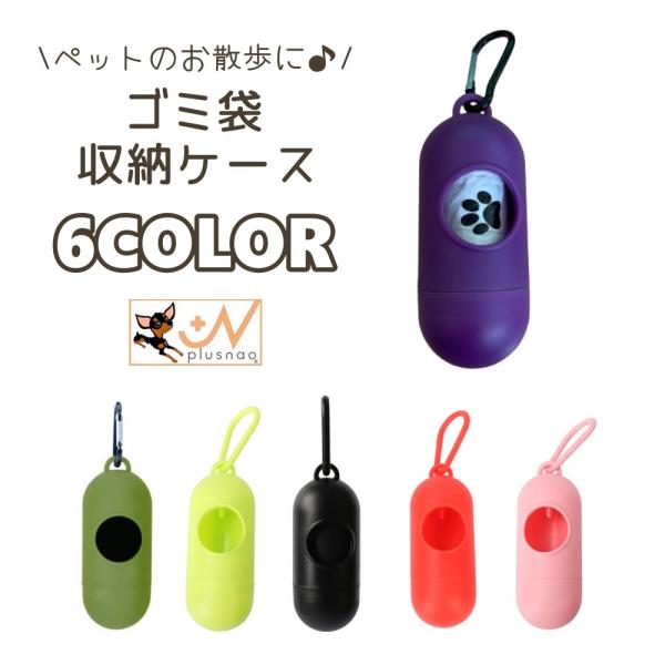 ゴミ袋収納ケース ペット用 お散歩 携帯 持ち運び カラビナ付き フック付き 便利 エチケット マナ...