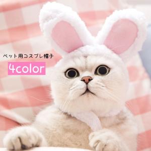 ウサギ耳 ペット帽子 コスプレ仮装 猫のヘアアクセサリー 面白い