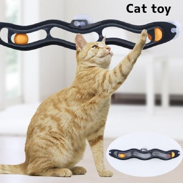 ペット用おもちゃ ボールおもちゃ 猫 ネコ ペット用品 ペット玩具 窓 貼り付け 波状 コロコロ ボ...