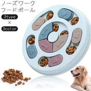 ノーズワーク フードボウル おやつボール 早食い...の商品画像