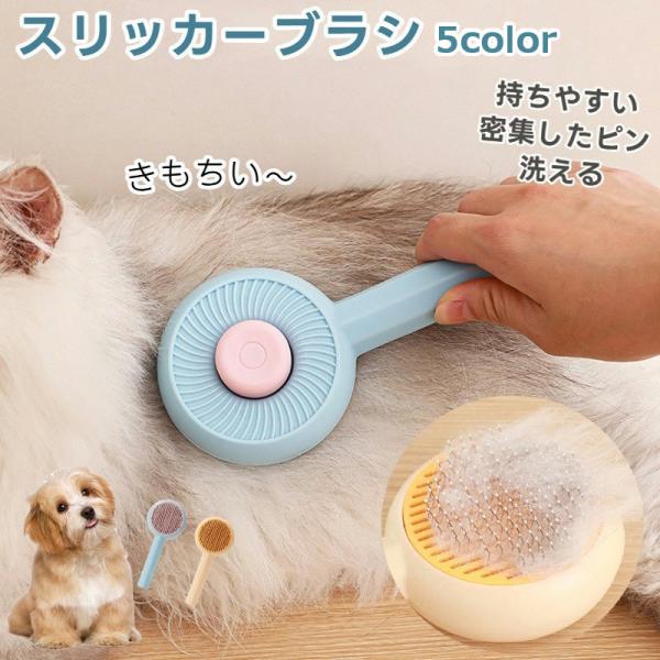 スリッカーブラシ ペット用ブラシ ピンブラシ くし 猫用 犬用 ペット用品 グルーミング ブラッシン...